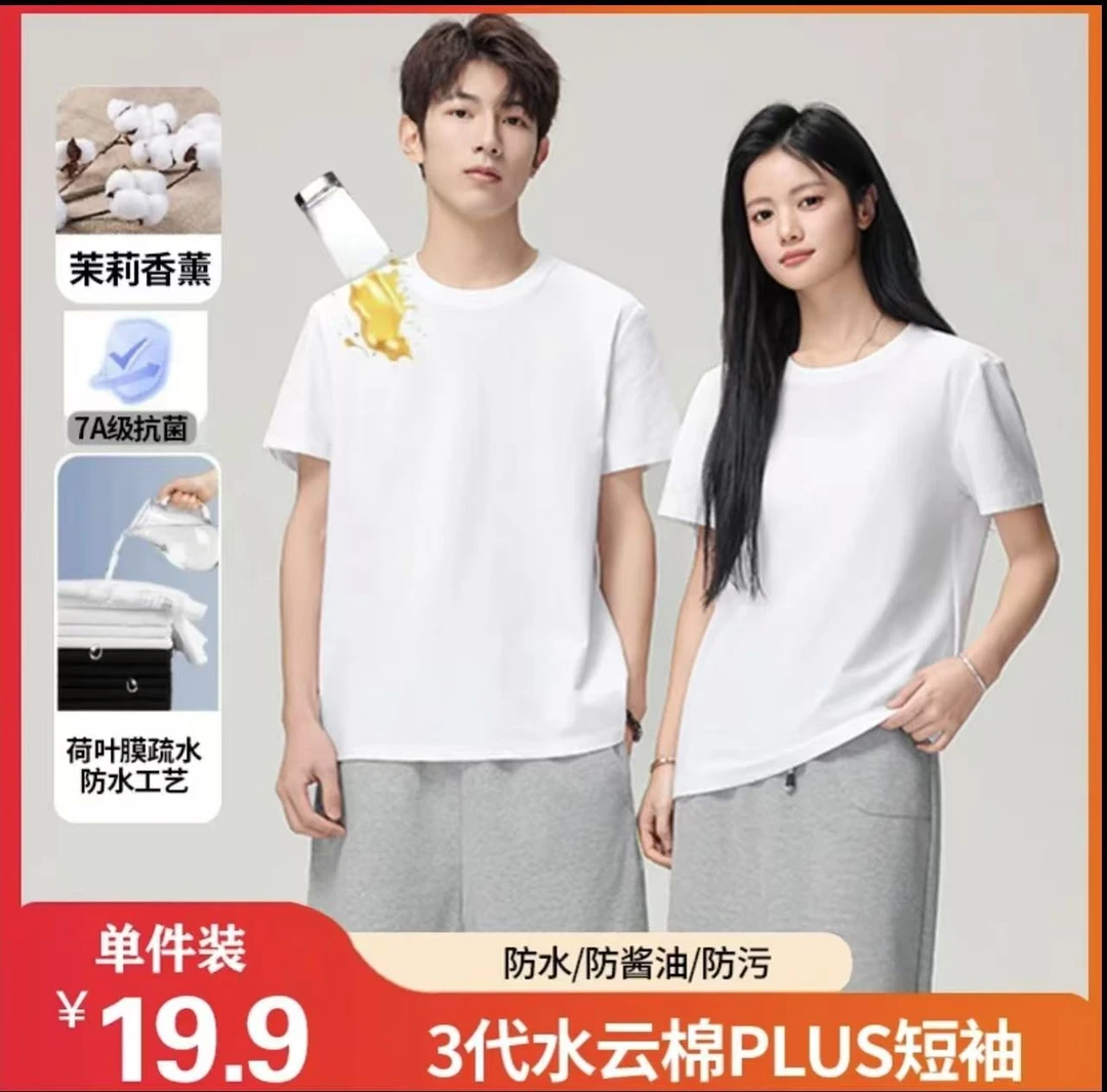 2025情侣款高榜短袖T恤三防打底舒适男女同款简约款t恤22769