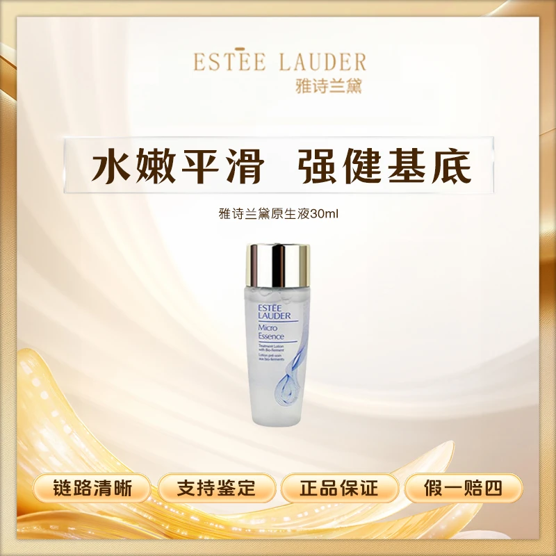 【老鱼专属】Estee Lauder雅诗兰黛 原生液控油补水舒缓30ml