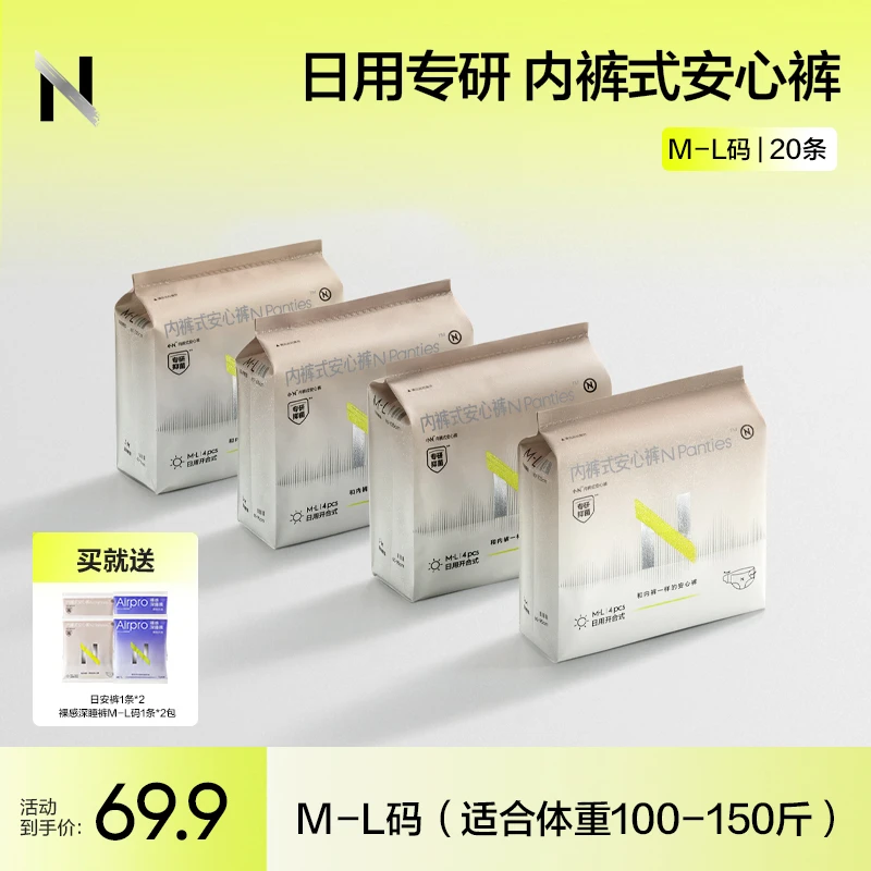 【达人直播】小N日用开合消毒级卫生巾超薄魔术贴裤日安裤无痕贴身