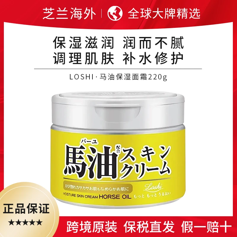 Loshi修护保湿滋润调理肌肤马油面霜220g