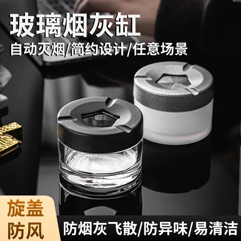 【福呈】新款高硼硅玻璃旋转式烟灰缸简约高颜值防风防飞灰家居车载