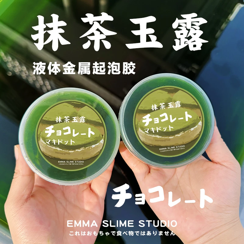 EMMA史莱姆新品抹茶玉露透明透泰起泡胶仿液态玻璃金属质感史莱姆