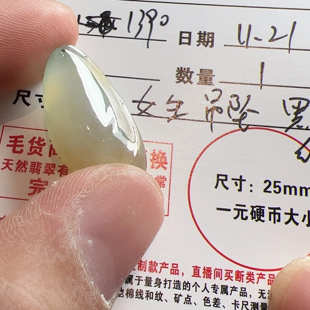 宣***۶定制翡翠未镶嵌翡翠吊坠随型