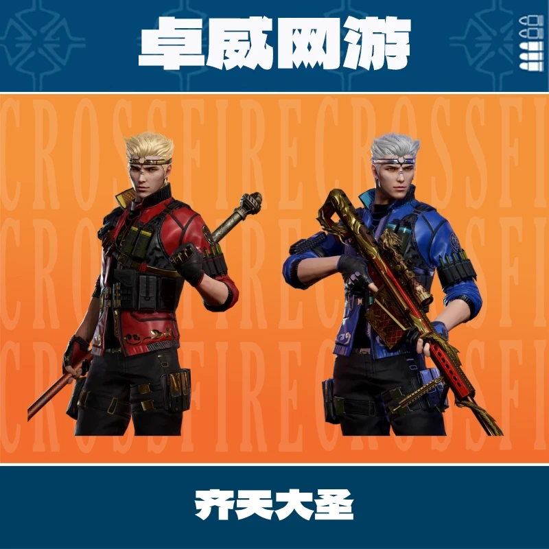 CF穿越火线端游齐天大圣角色