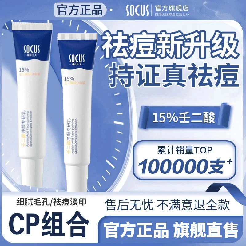 【老牌国货】15%壬二酸凝胶祛痘膏淡化痘印坑去黑头闭口青春期学生