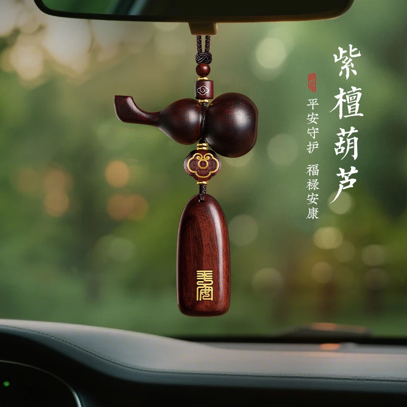 普陀山葫芦汽车挂件2025新款出入平安檀木车载挂饰车内后视镜吊坠
