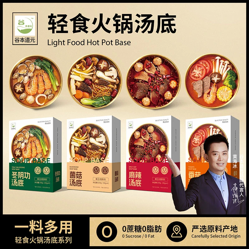 火锅底料0糖0脂肪麻辣烫料包冬阴功菌菇番茄水煮菜汤底一人食小包