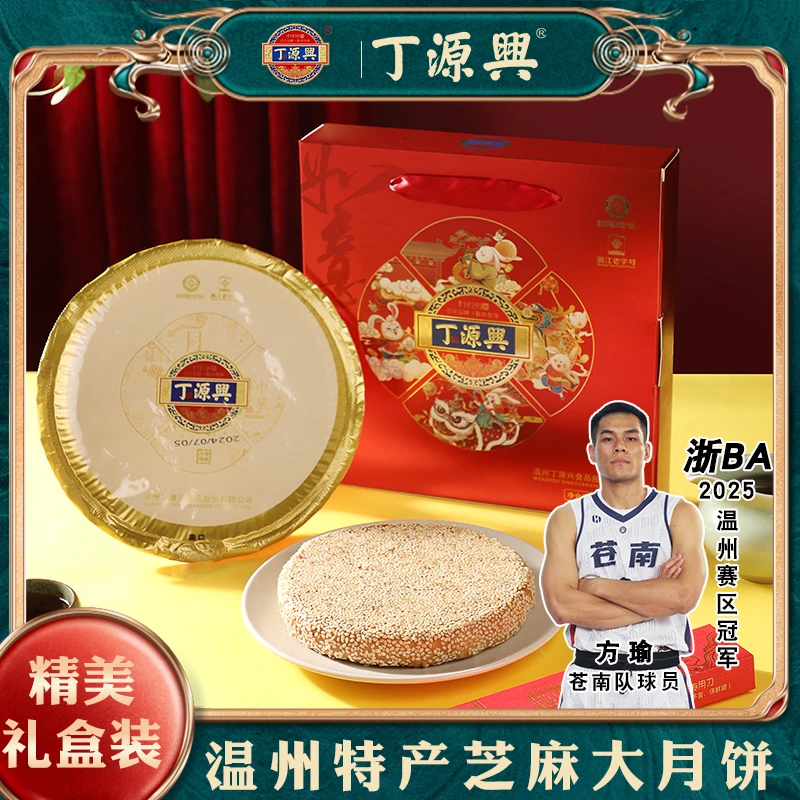 丁源兴温州特产桥墩镇大月饼中国节礼盒传统鲜肉手工酥皮中秋月饼