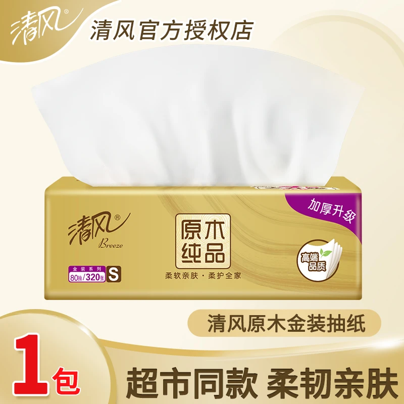 清风金装抽纸餐巾纸卫生纸面巾纸整箱实惠装家用纸巾擦手抽纸