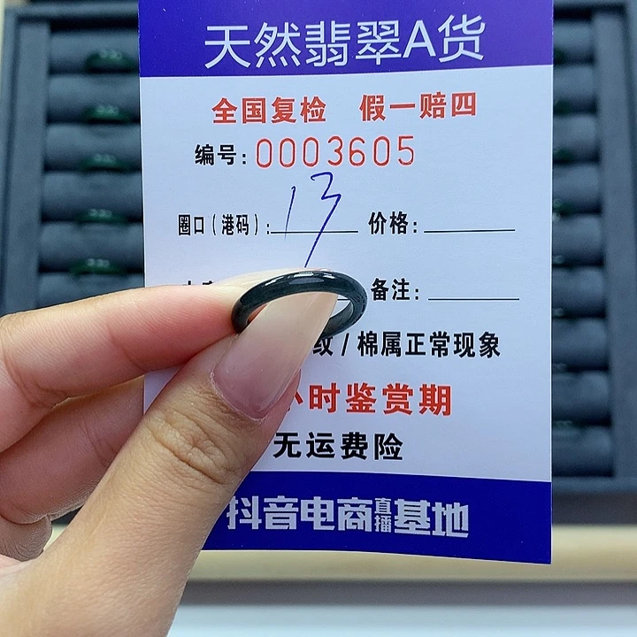 翡翠戒指未镶嵌，。     3605