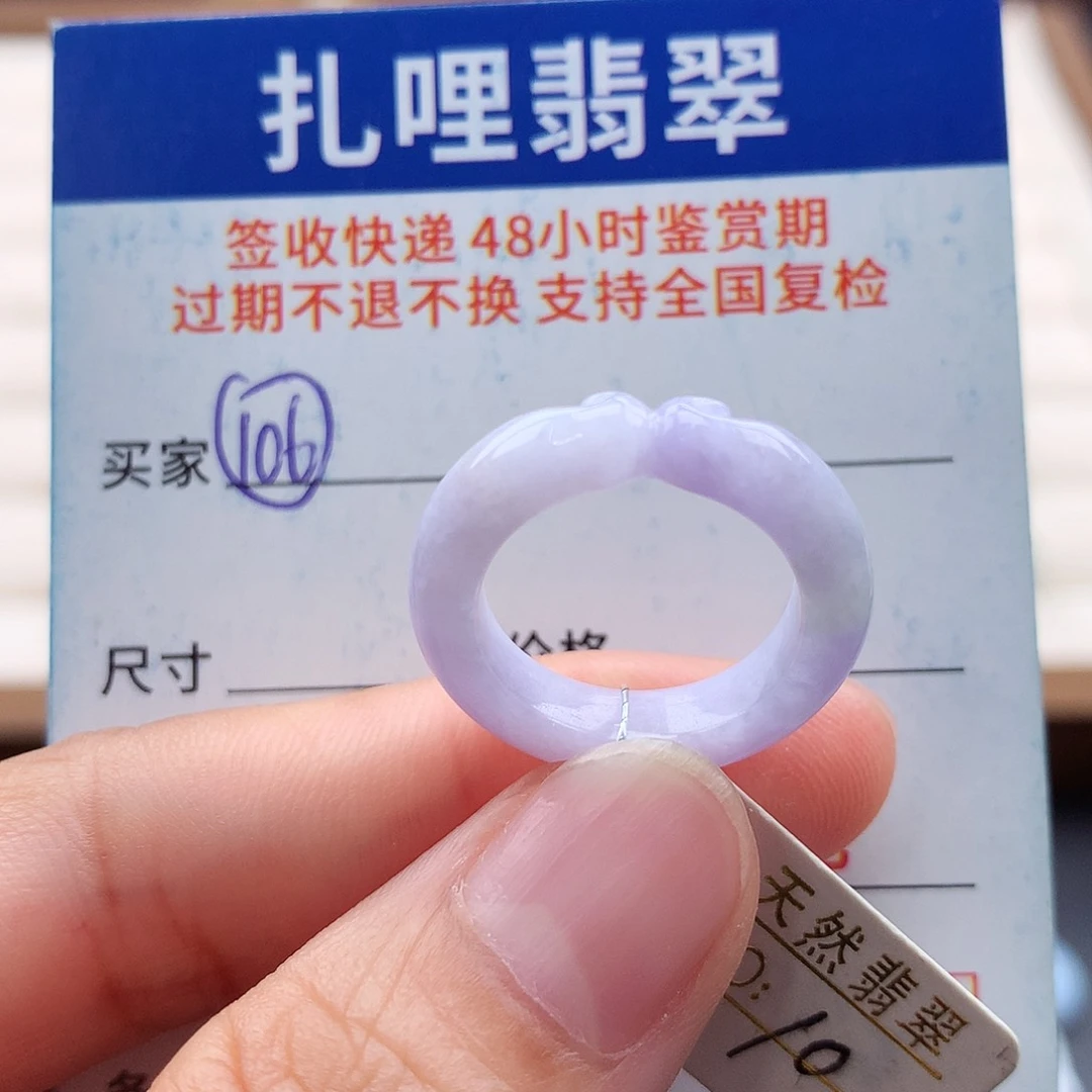 未镶嵌戒指翡翠10号