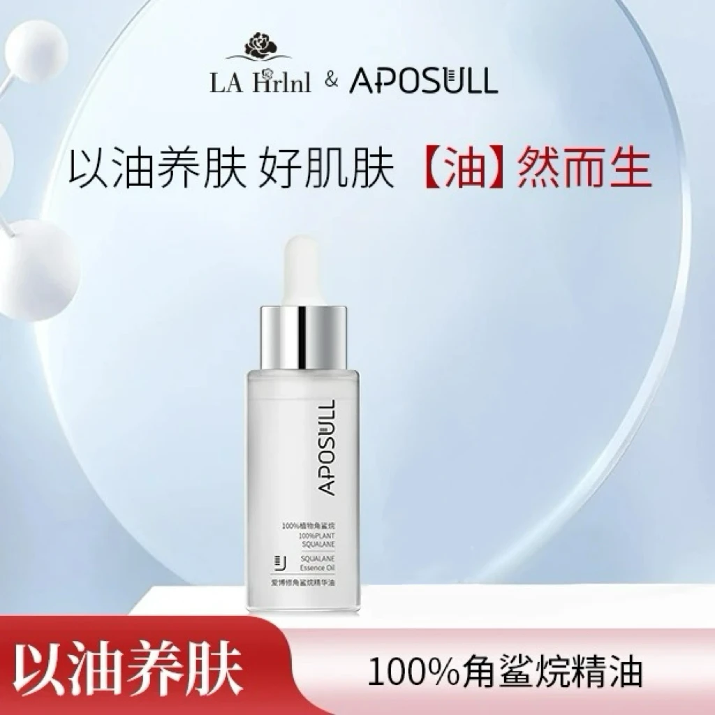 拜黎LA Hrlnl爱博修角鲨烷精油