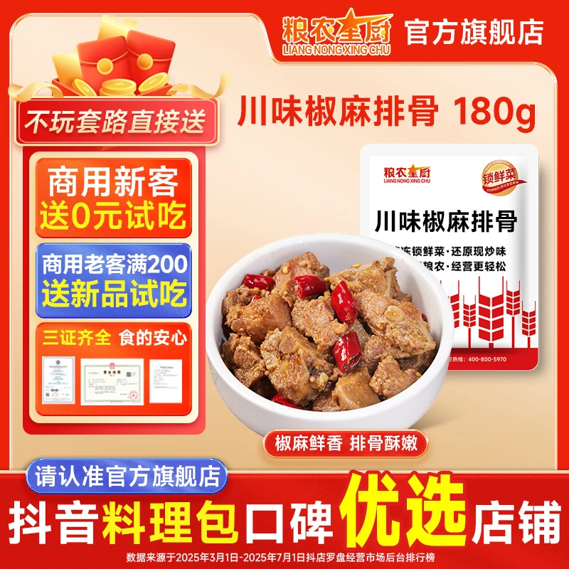 粮农星厨川香椒麻排骨冷冻料理包预制菜外卖卤味商用半成品速食