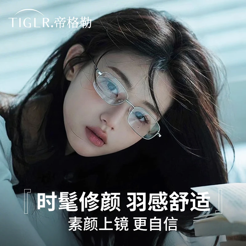 帝格勒高智感小框眼镜近视女度数可配清冷银丝眼睛框架超轻显脸小
