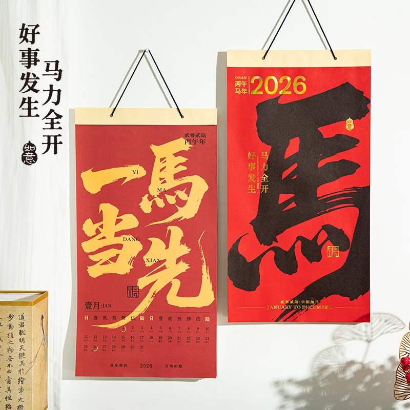 马力全开2026年挂历高档中国风红色喜庆祝福马年春节新年装饰挂件