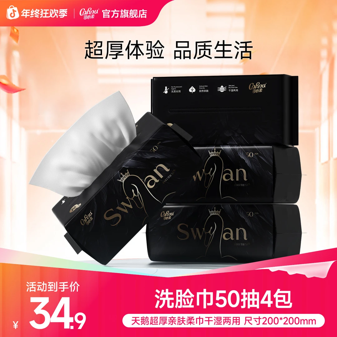 可心柔绵柔巾加厚婴儿宝宝用洗脸巾干湿两用一次性洁面巾50抽4包