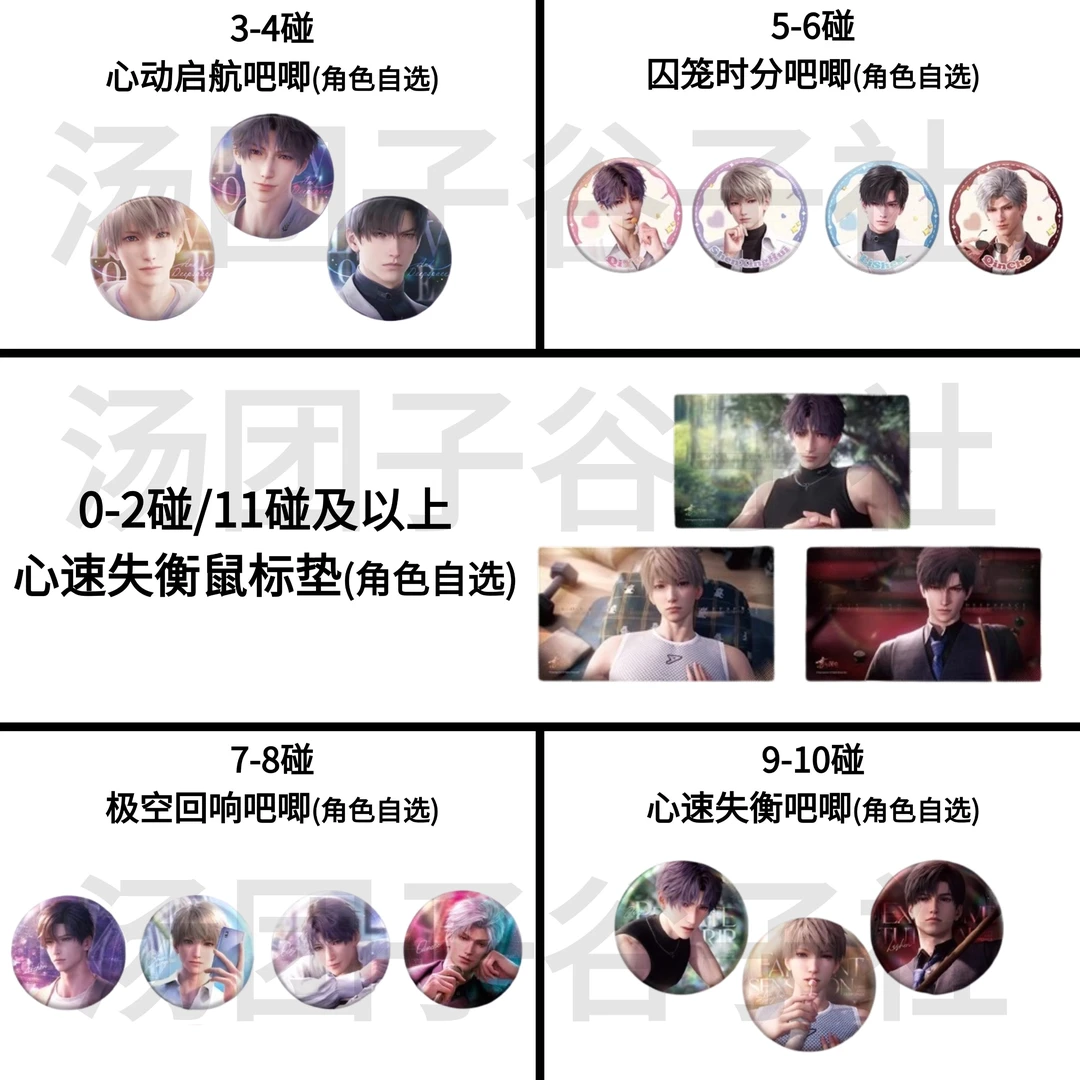 【恋与深空对对碰】正品官谷徽章吧唧鼠标垫对对碰盲抽