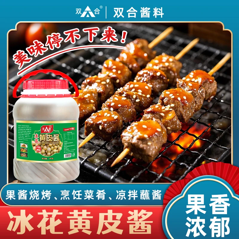 【烧烤果酱】广西特产烧烤桶装冰花黄皮酱卷筒粉肠粉拌面蘸酱调味酱