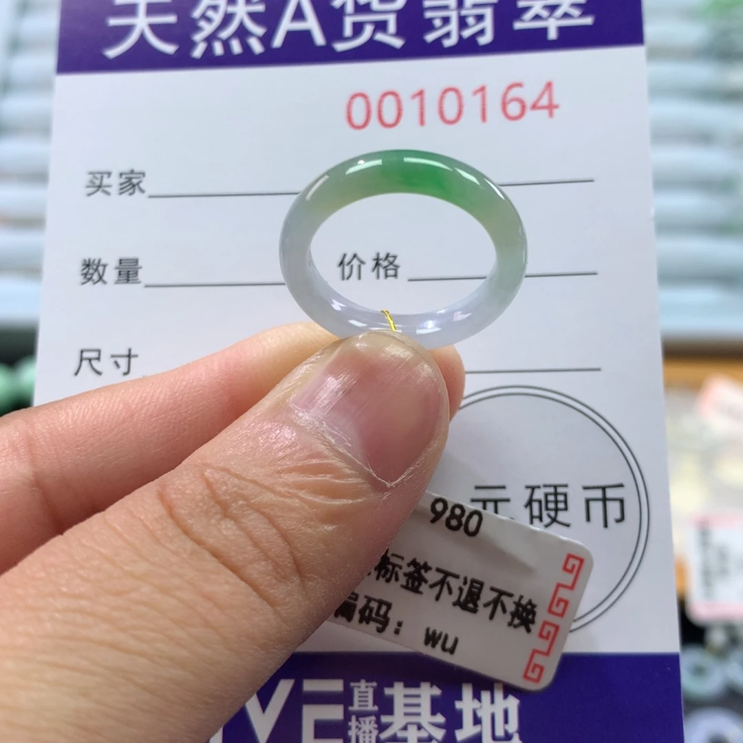 翡翠未镶嵌戒圈11号