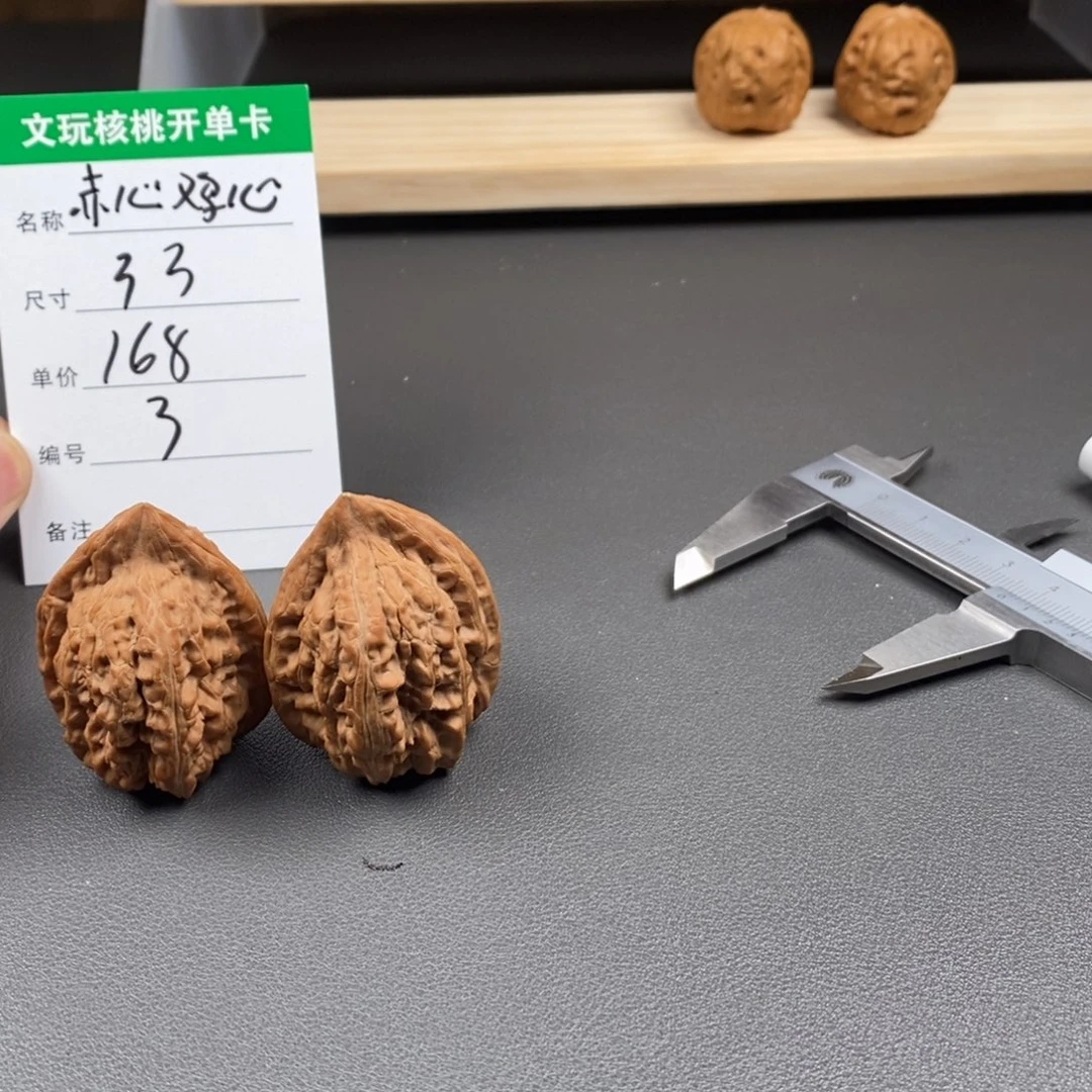 把件文玩核桃鸡心