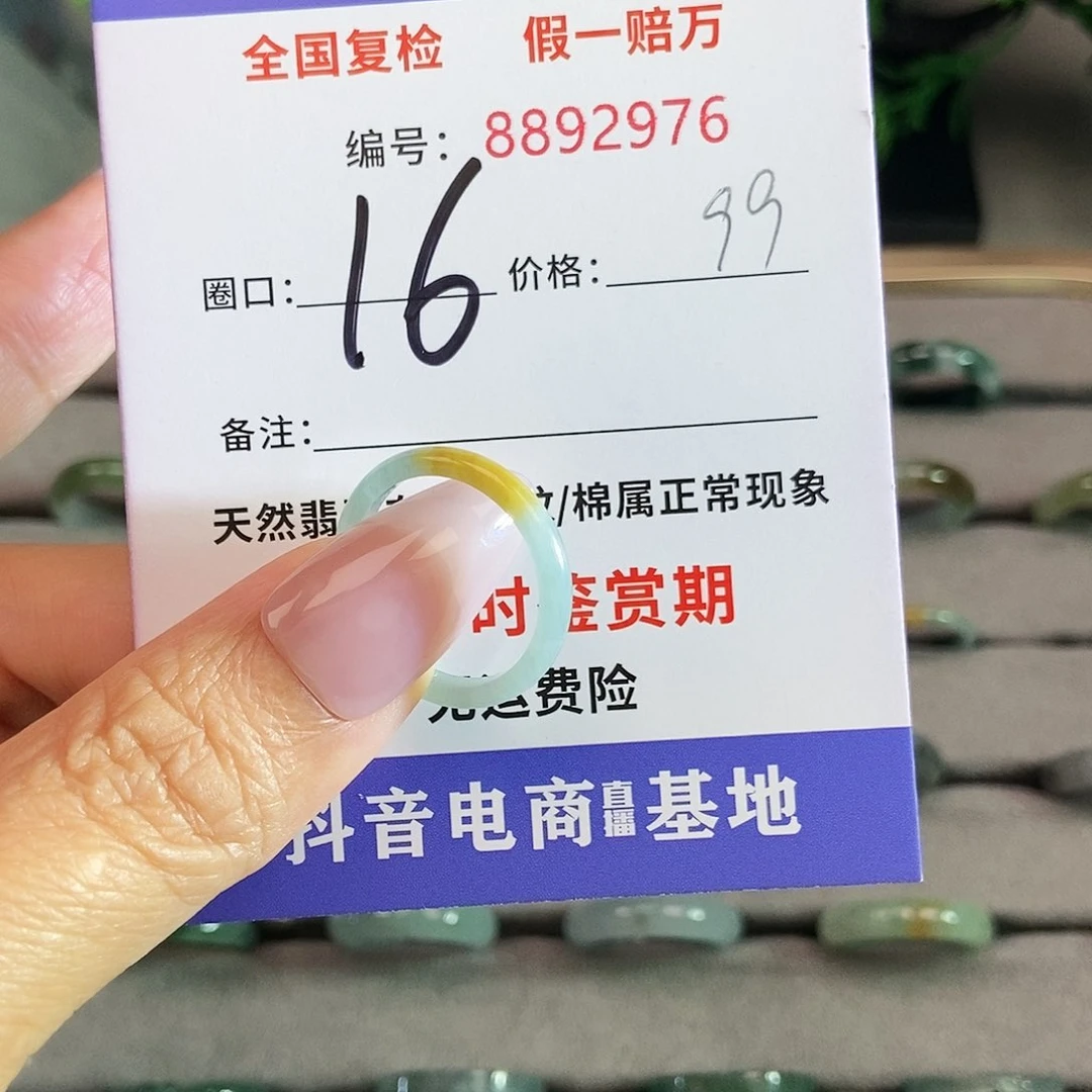 翡翠戒圈未镶嵌2976......