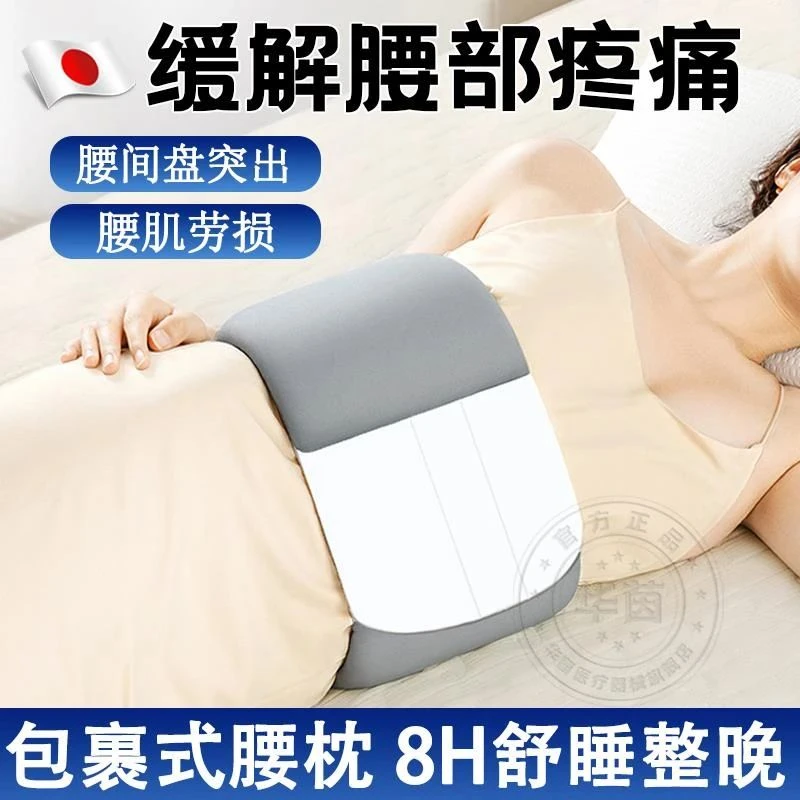 日本腰枕床上睡觉专用腰部支撑托靠腰椎间盘突出腰垫护腰带神器sn