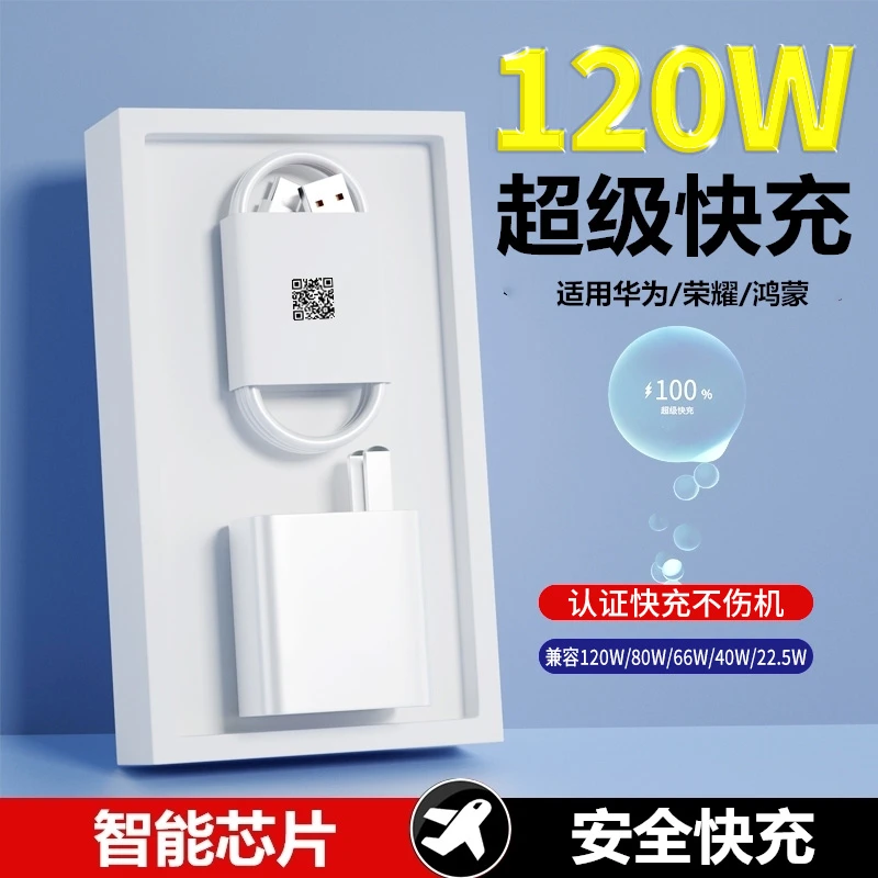 【特价包邮】适用华为荣耀mate50/40pro/p50/p40充电器120W超级快充