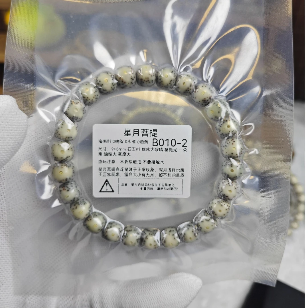 B010-2 9*8石玉料星月菩提糯冰大眼睛黄金瞳一物一图