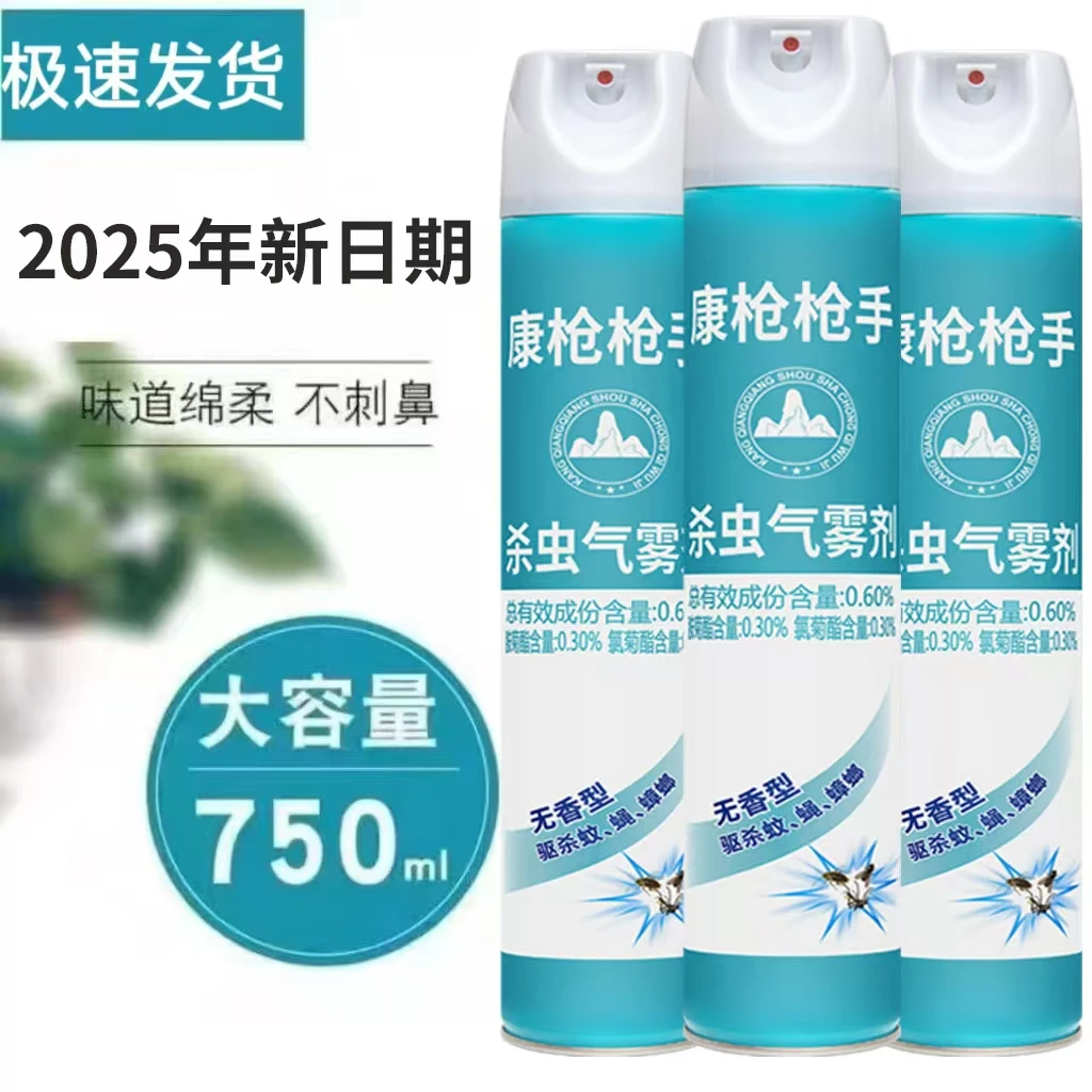 【拍一发三】康枪枪手家用杀虫剂卫生间驱杀蚊蝇蟑螂杀虫气雾剂室内