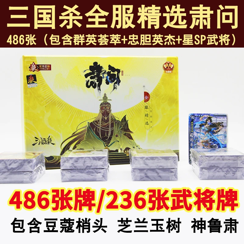 正版三国杀卡牌肃问全套全服精选武将卡忠胆英杰星sp绝版人气皮肤