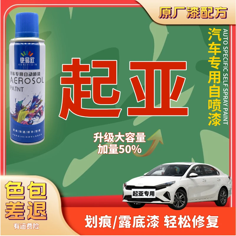 【6】起亚k2k3k5K4智跑kx3狮跑福瑞迪傲跑汽车划痕剐蹭修复自喷漆