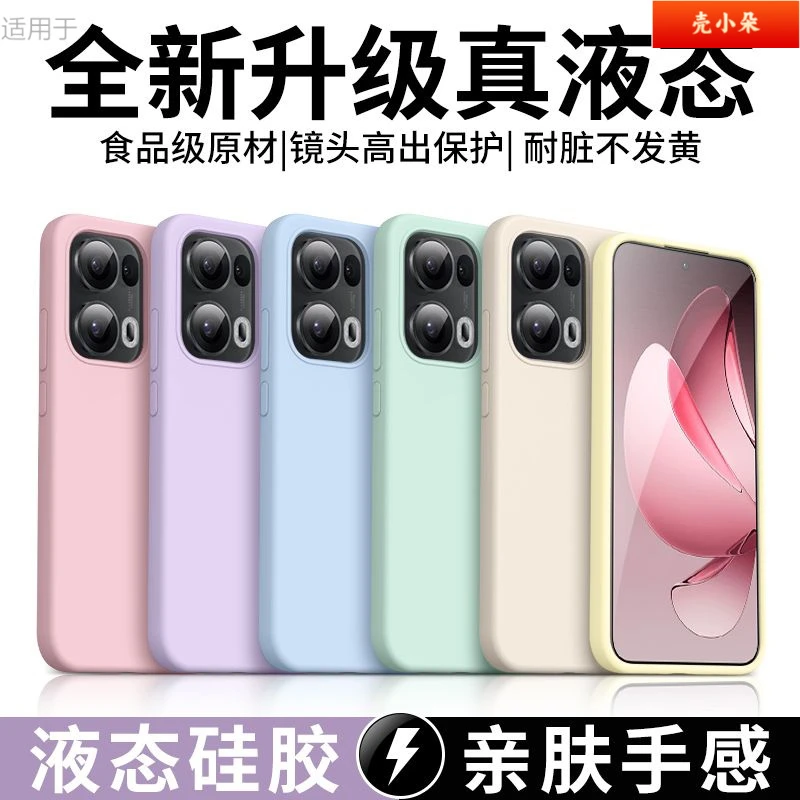 【15色可选】适用OPPOreno13手机壳pro新款液态硅胶防摔保护套女