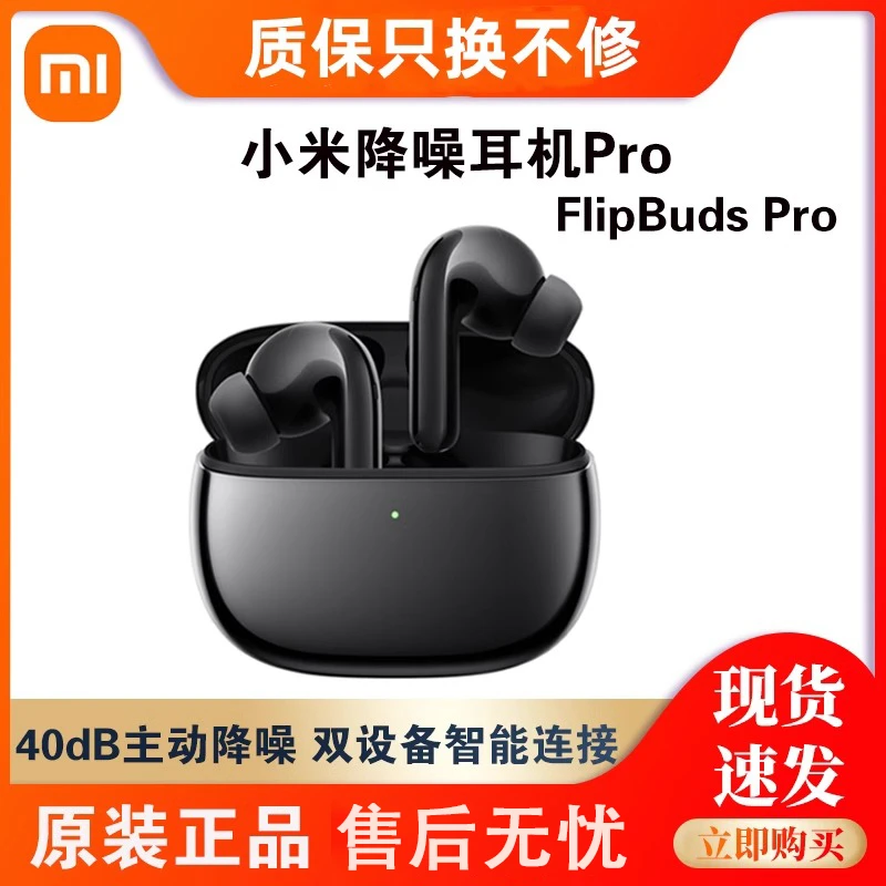 准新品 Xiaomi/小米 Pro FlipBuds入耳式真无线蓝牙主动降噪耳机