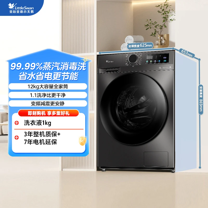 小天鹅大容量家用全自动除菌除螨TG120V098WDT单洗12kg滚筒洗衣机