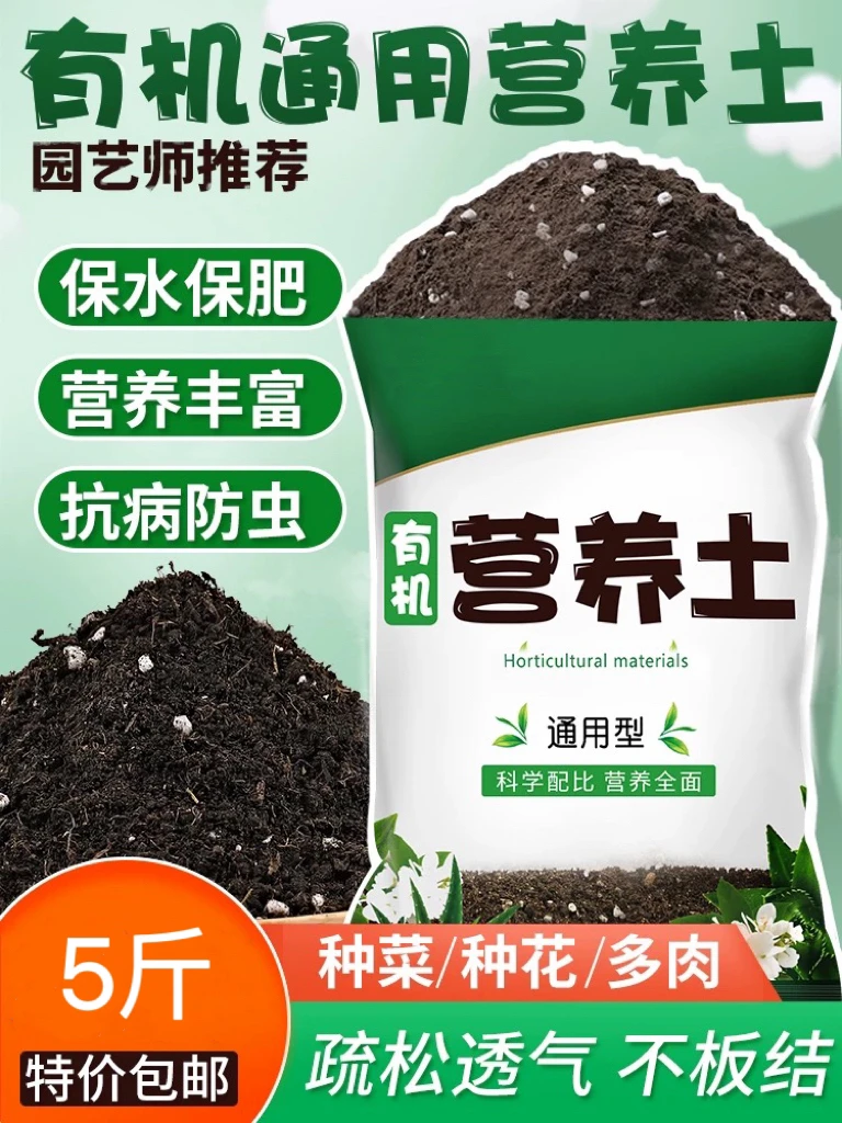 通用营养土家用养花种菜专用土多肉家庭盆栽种植土园艺土壤花土
