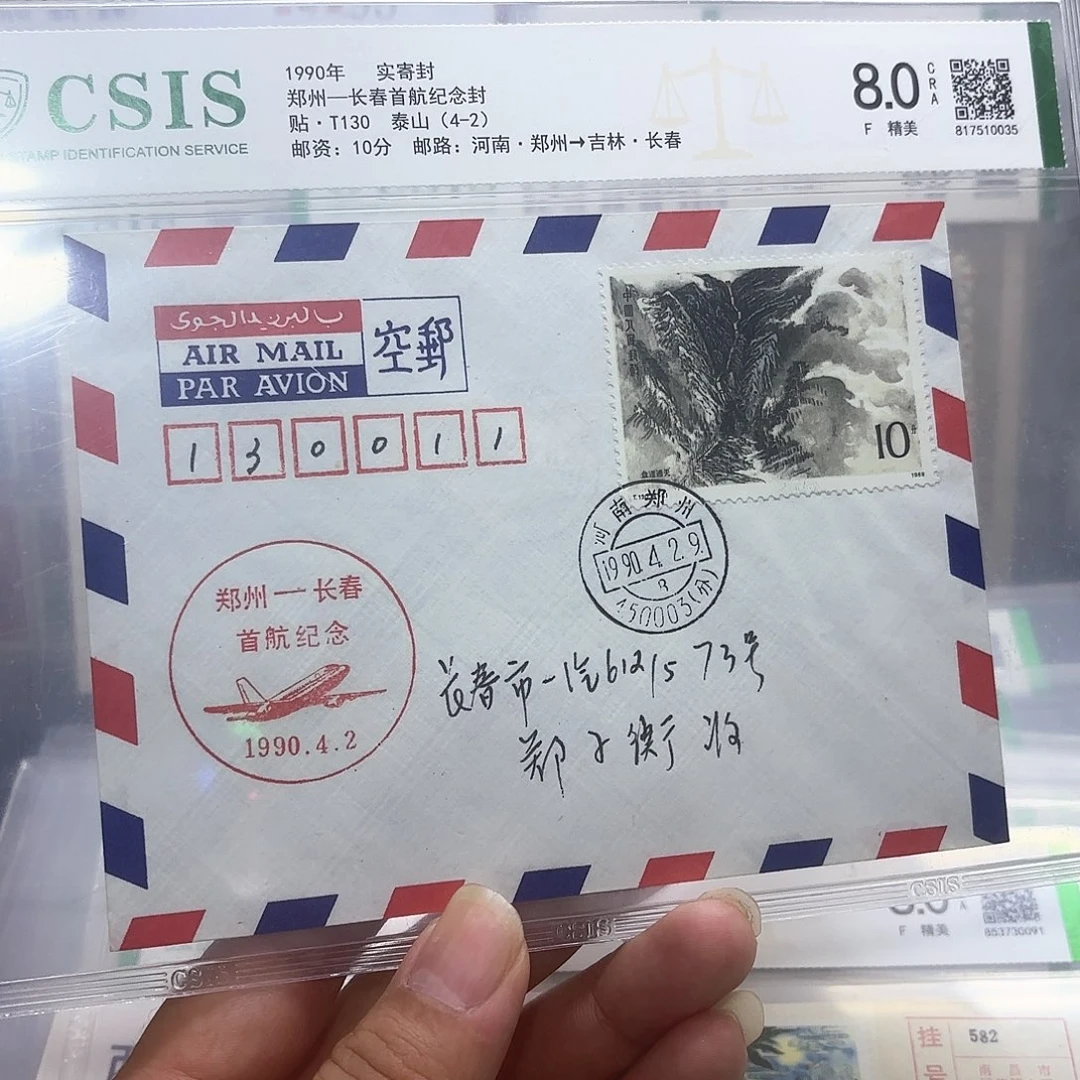 首航封郑州长春一个