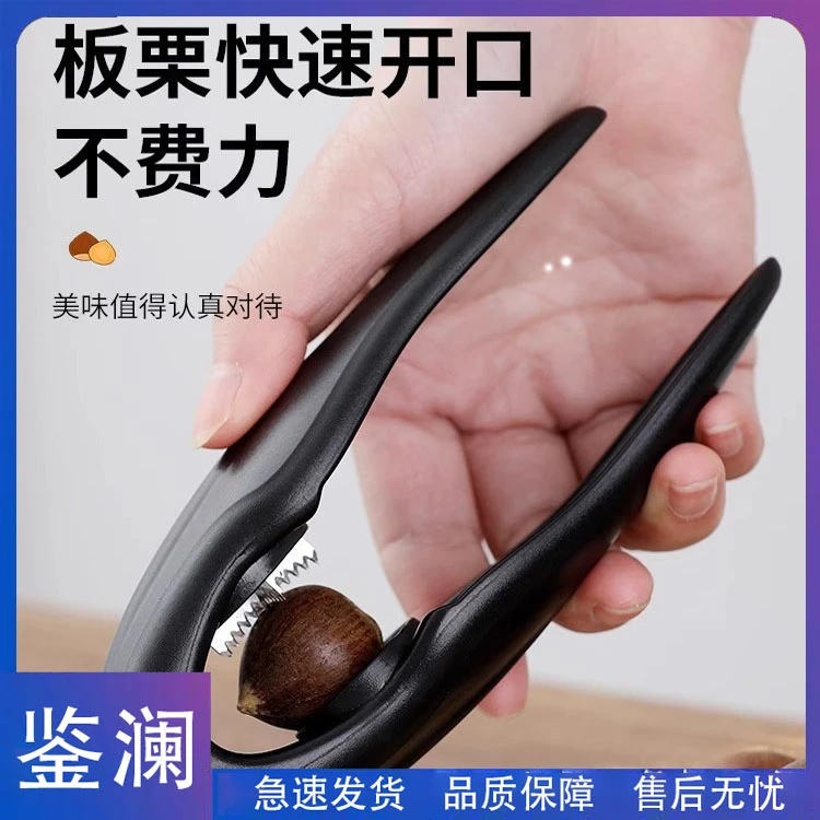 鉴澜-栗子开口器现货十字栗子宝家用厨房剥壳工具板栗夹子核桃夹