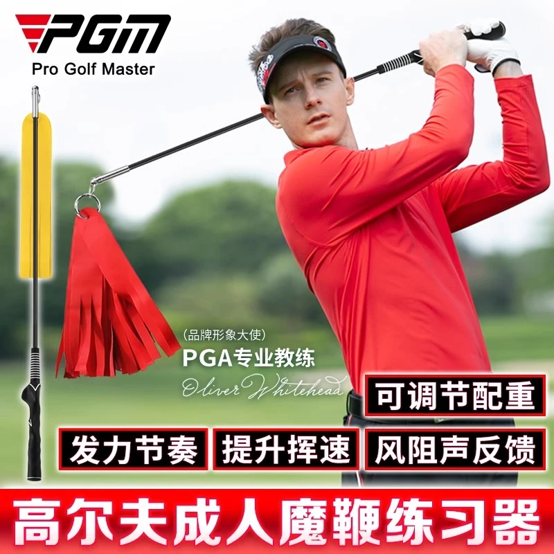 PGM 高尔夫发声魔鞭练习器成人挥杆延迟释放完善节奏纠正姿势训练
