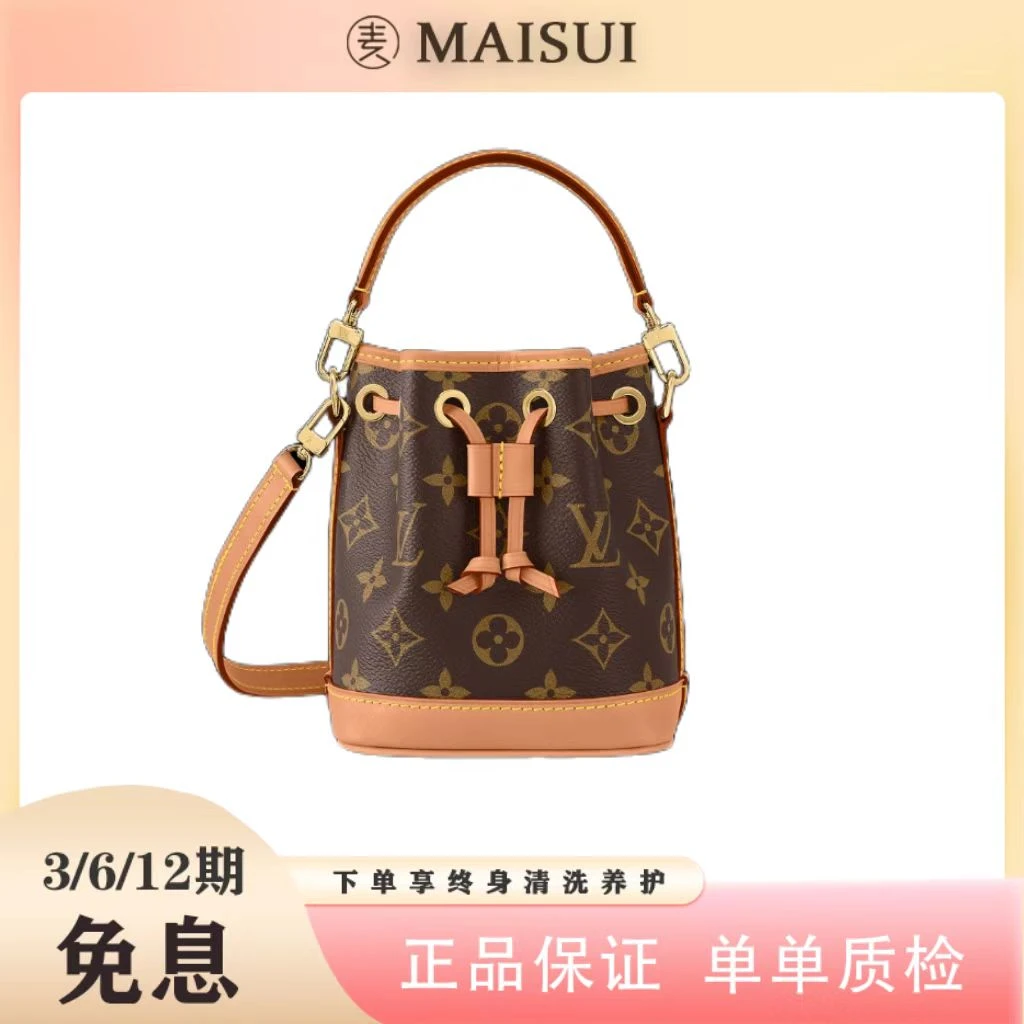 99新 LouisVuitton/路易威登 老花小水桶nano noe芯片款
