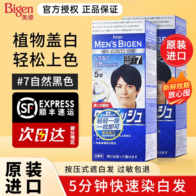 美源男士染发剂日本进口按压式纯自己在家染发膏霜植物快速遮白发