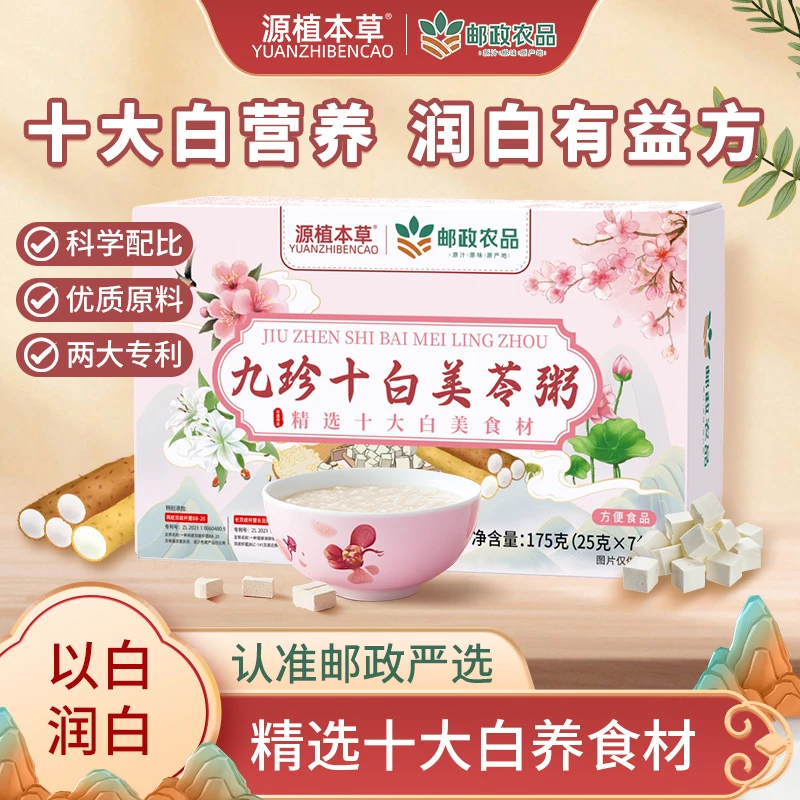 【邮政农品，内调大于外养】九珍十白美苓粥十白饮