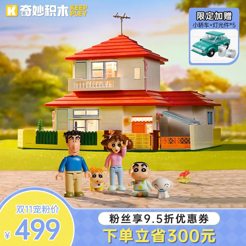 奇妙积木keeppley正版蜡笔小新的家潮玩积木小新玩具生日礼物
