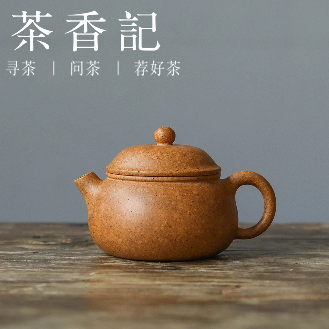 茶香记 龙山砂隐高温玉黄段砂小君宝紫砂壶90ml茶壶功夫茶具