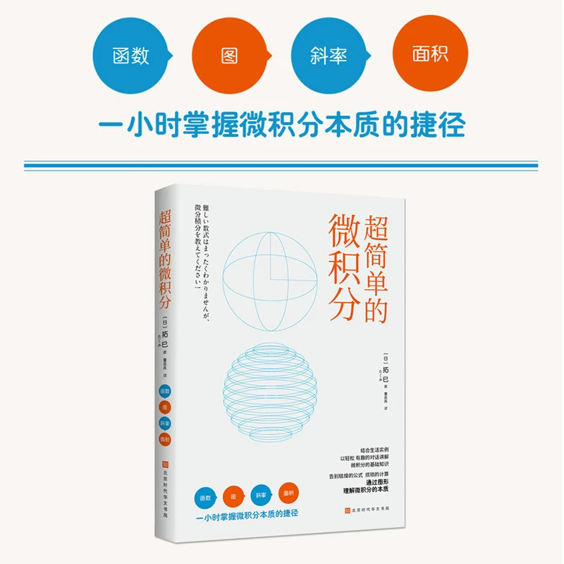 超简单的微积分 告别枯燥公式 结合生活实例轻松讲解基础知识