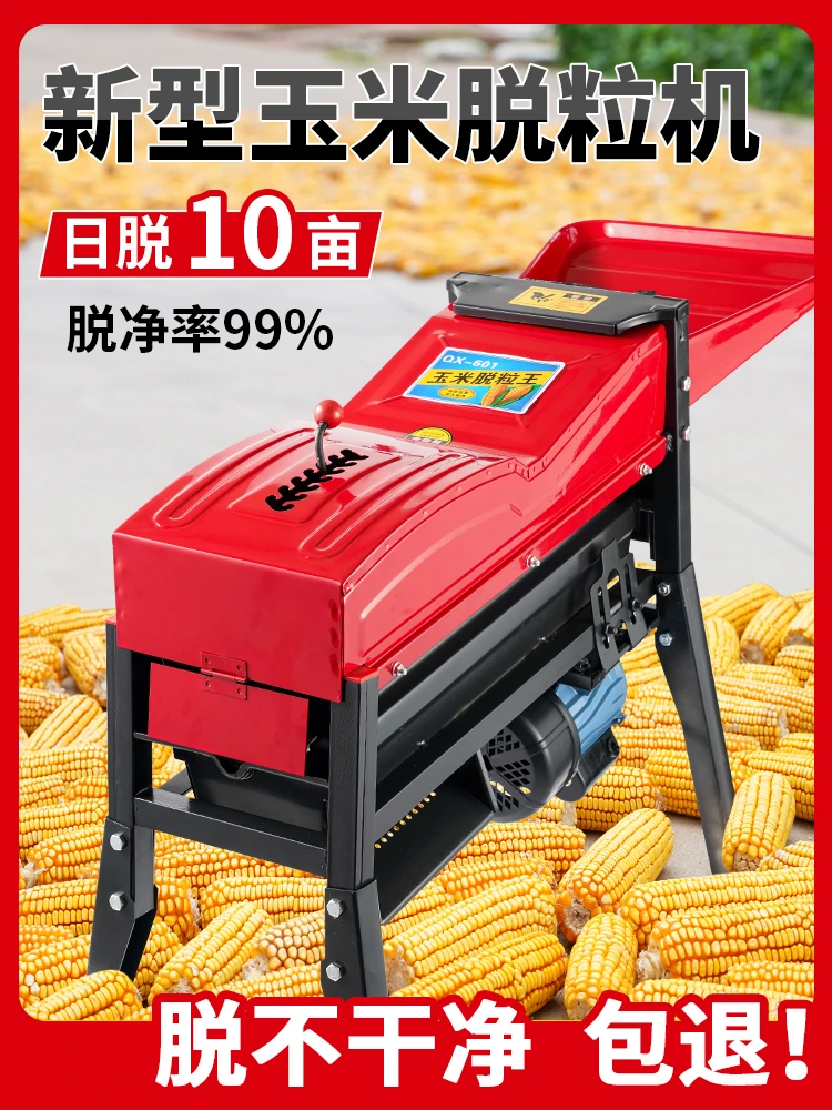 2025新款家用小型全自动玉米脱粒机脱玉米神器（省时省力，带电机）