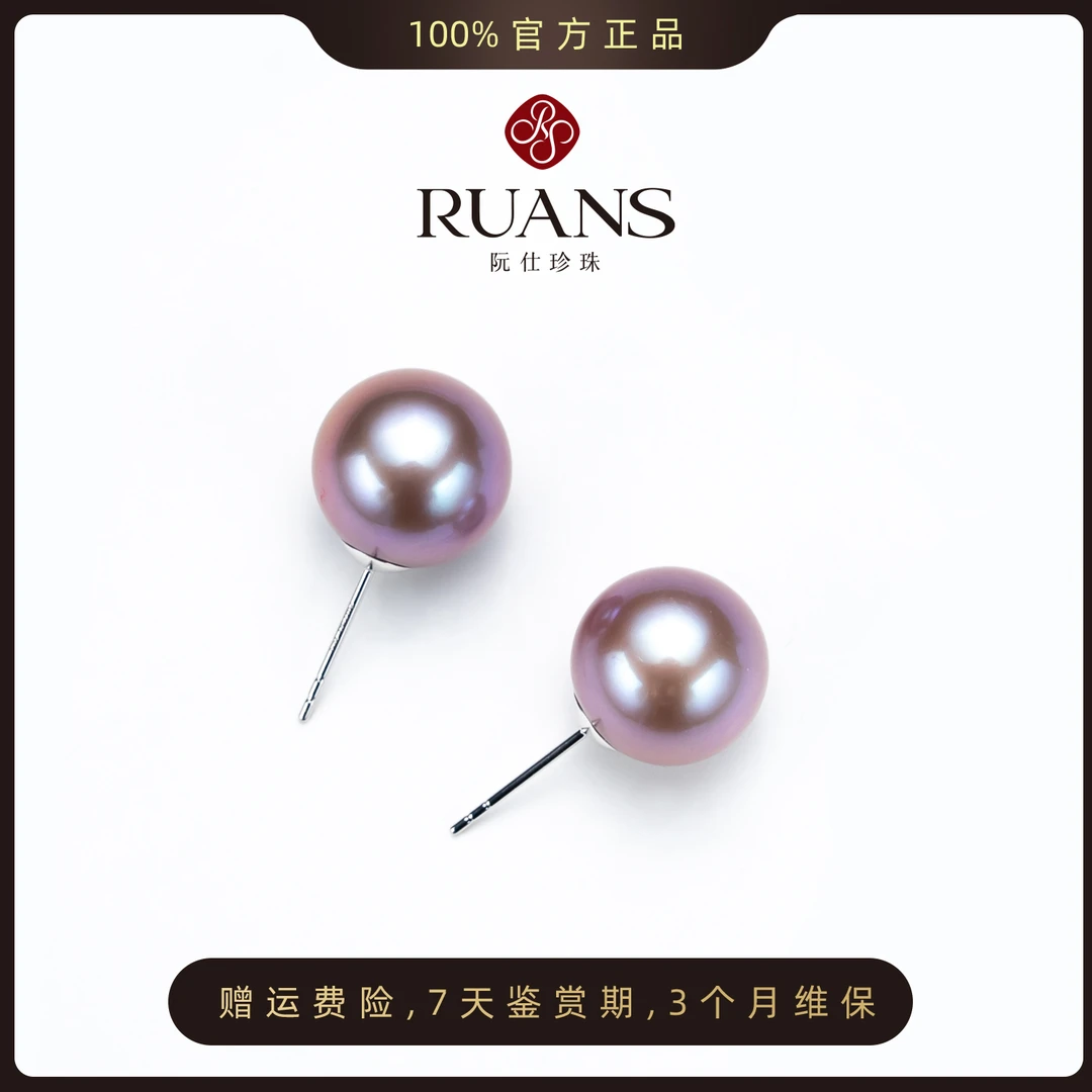 阮仕珍珠【紫霞】12-13mm 淡水紫珠耳钉 微瑕18K金-白 RSAE01550V