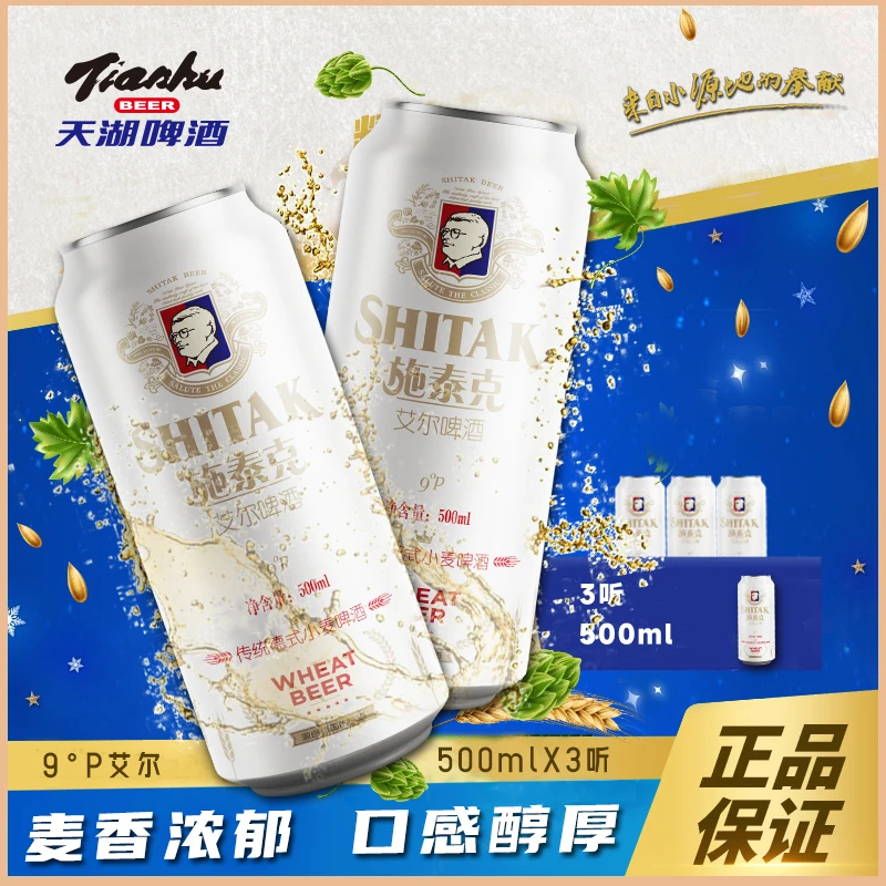 【体验装】施泰克9°P艾尔啤酒入门精酿 500ml*3罐易拉罐啤酒