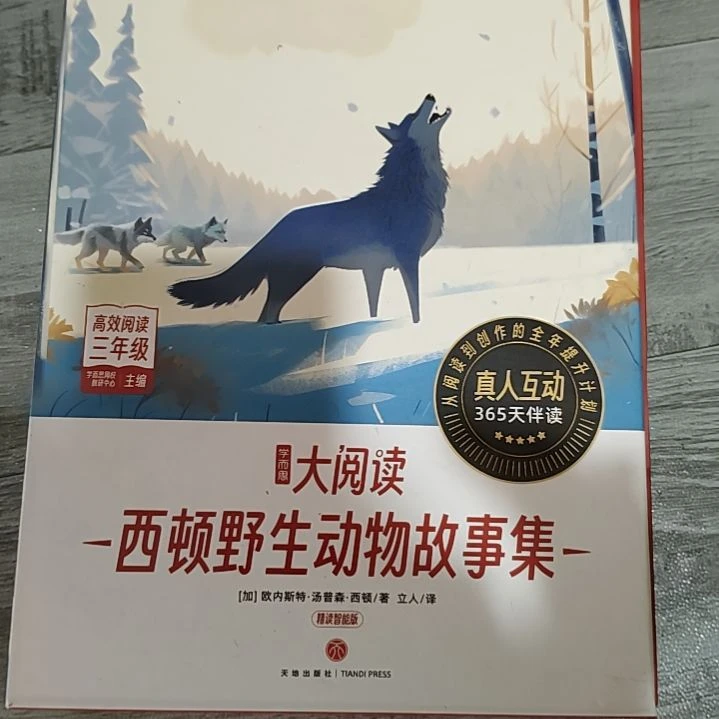 学而思大阅读西顿野生动物故事集