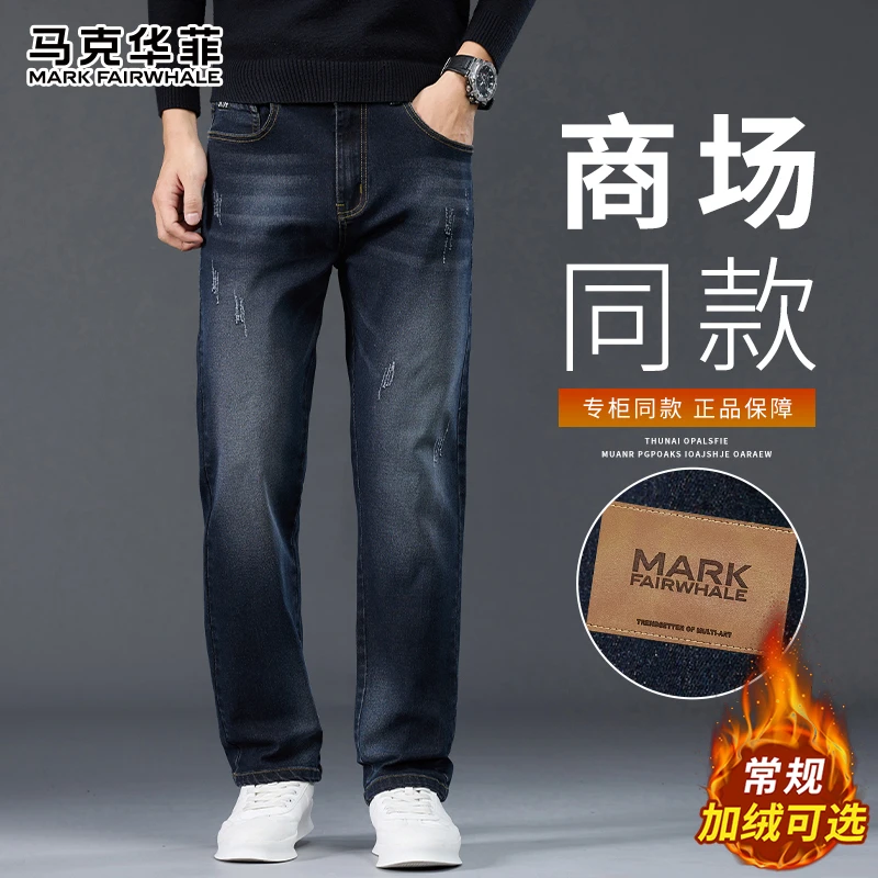 马克华菲美式休闲加厚直筒裤2025秋冬季新款宽松舒适阔腿牛仔长裤