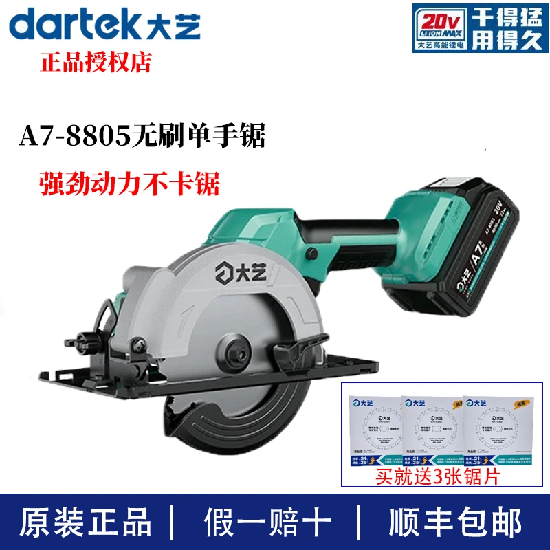 大艺锂电单手锯A7-8805电圆锯无刷木工锯6寸手提锯电盘锯充电锯